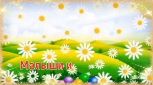 1 Июня - День Защиты Детей! ? Очень Красивое Музыкальное Поздравление с Праздником! ?