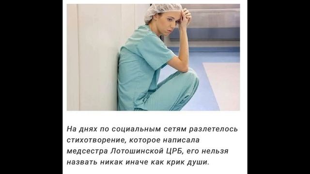 МОИ МЫСЛИ НА СТИХОТВОРЕНИЕ МЕДСЕСТРЫ ЛОТОШИНСКОЙ ЦРБ (Часть 13) смотреть онлайн