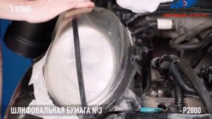 Фары пожелтели и помутнели?  Реставратор фар - LAVR - Автозапчасти Сургут