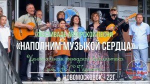 Фестиваль авторской песни...Новомосковск - 2022г..mp4