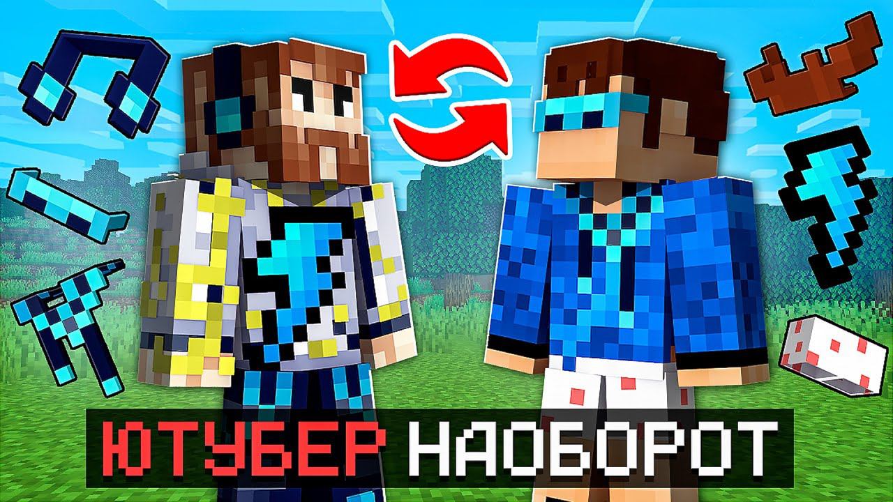 Майнкрафт, но Мы Потеряли СКИН ЮТУБЕРА + Фиксплей