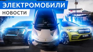 Премьера GMC Sierra EV, Lotus Eletre и Toyota bZ3, летающий электрокар XPeng X2, продажи Evolute