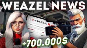 Глобальное МП для всего сервера|Полный гайд по фракции WEAZLE NEWS на GTA 5 RP (Majestic)@NayStance