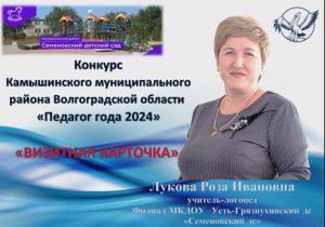 Визитная карточка учителя -логопеда Луковой Р.И.