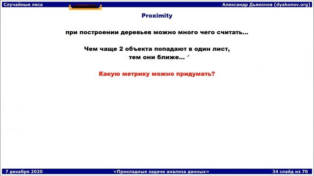 ПЗАД2020. Лекция 24. Случайный лес смотреть онлайн