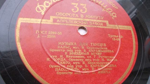 Оркестр Моск. театра эстрады под упр. Н. Минха – Пасодобль (Запись 1955 г.) смотреть онлайн
