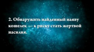 К чему снится найти кошелек с деньгами - Онлайн Сонник Эксперт