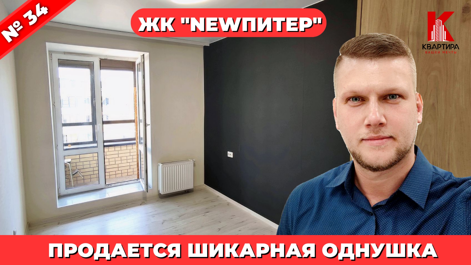 ЖК NEWПитер/Продажа квартиры/Новоселье