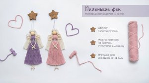 Маленькие феи