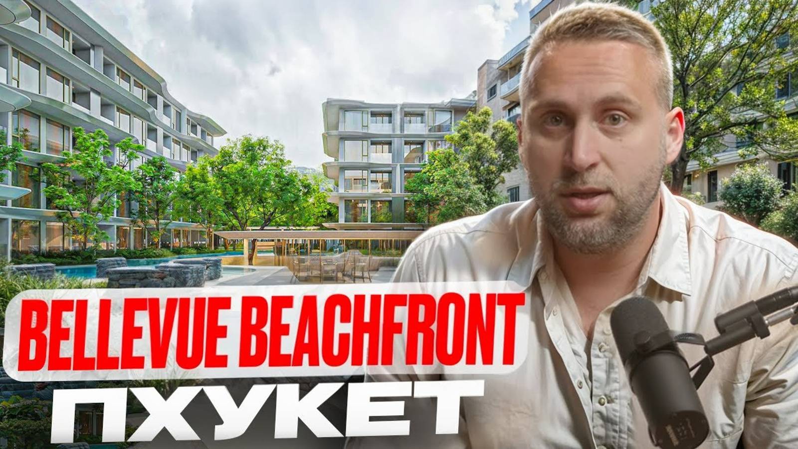 Стоит ли покупать Bellevue Beachfront на Пхукете // Недвижимость Пхукета 2024