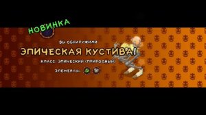Как вырастить эпическую кустиву в My singing monsters на растительном острове?