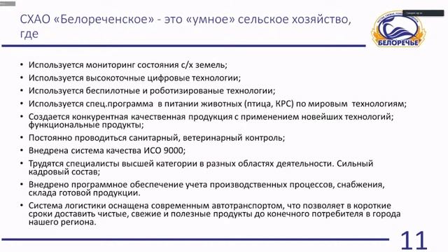 СХАО «Белореченское»