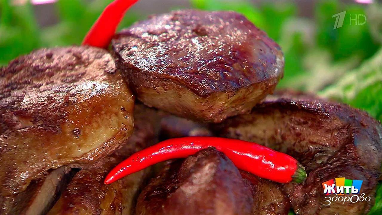 Печень индейки - диетический продукт. Жить здорово! Фрагмент выпуска от 24.05.2017