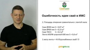 Осторожно! Свайно-ростверковый фундамент