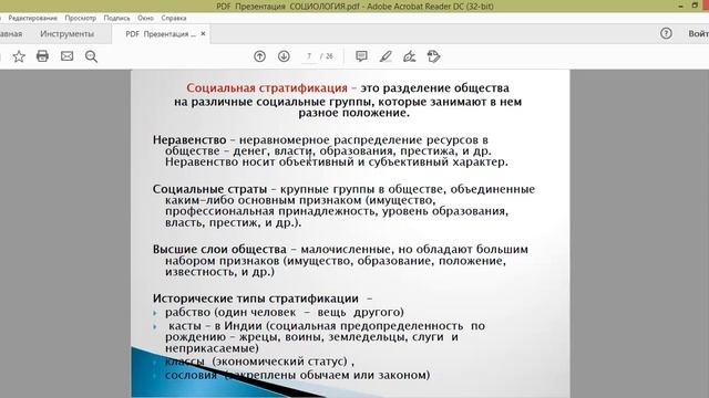 Социология.1.Социальная структура общества