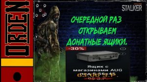 Stalker Online Анбоксинг кейсов с магазинами AUG