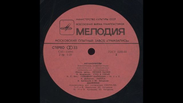 Metamorphoses 1980 (vinyl record)