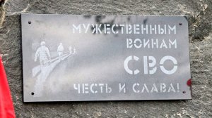 Открытие памятного камня в честь погибших участников специальной военной операции