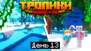 100 Дней в ТРОПИКАХ на ОСТРОВЕ в МАЙНКРАФТ 13 ПОСЛЕДСВИЯ И СТРОЙКА СТАТУИ Minecraft 1.17.