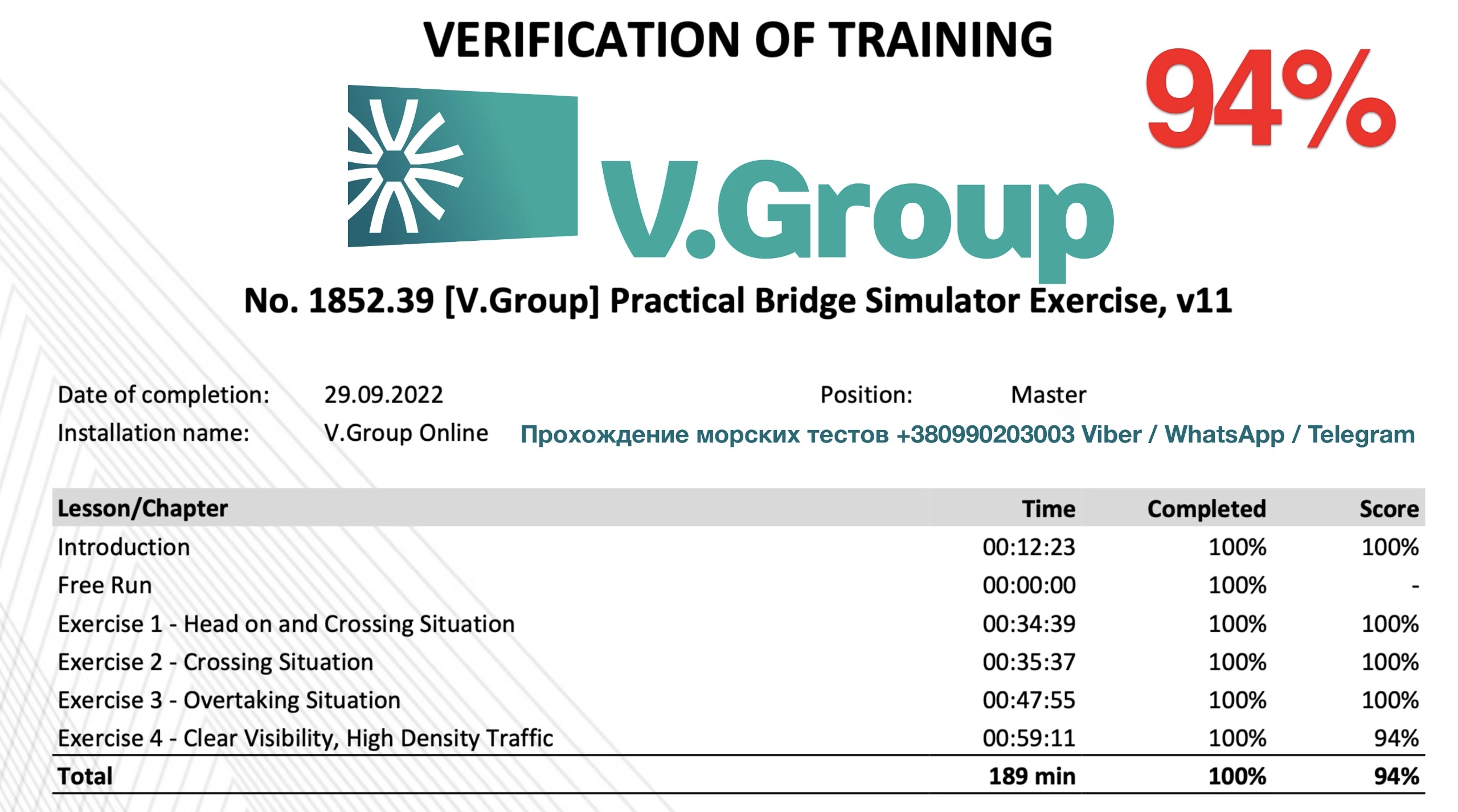 94% - No. 1852.39 [V.Group] Practical Bridge Simulator Exercise, тест для штурманов и капитанов