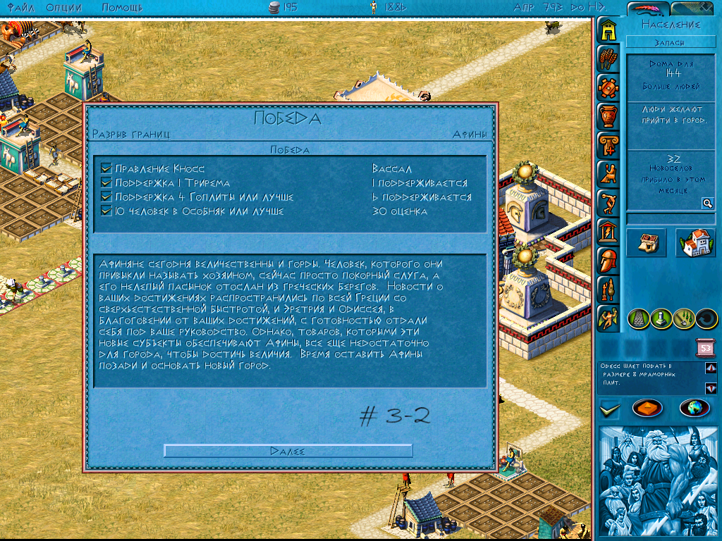 ZEUS : MASTER OF OLYMPUS # 3 – Афины сквозь столетия - 2