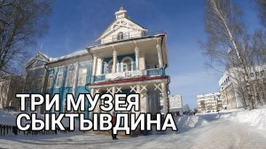 Музеи Сыктывдина | Сыктывдин и Генрих Немчинов