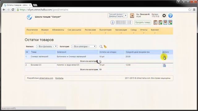 Склад. Остатки товаров