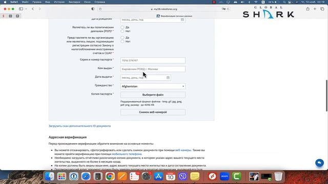 Как правильно пройти верификацию у брокера Roboforex