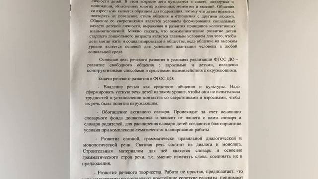 рекомендации по развитию общения детей смотреть онлайн