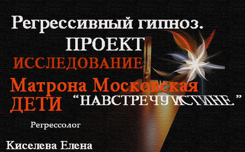 Кто такой регрессолог. День регрессолога праздник. Регрессолог Москва.