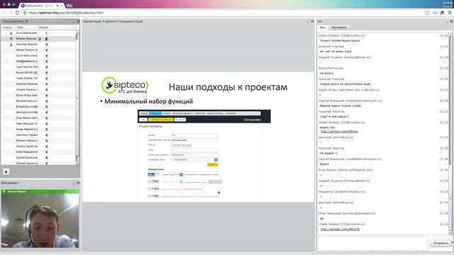 Вебинар про облачную IP АТС Sipteco смотреть онлайн