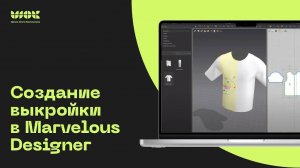 Как создать выкройку в Marvelous Designer | Уроки для Начинающих