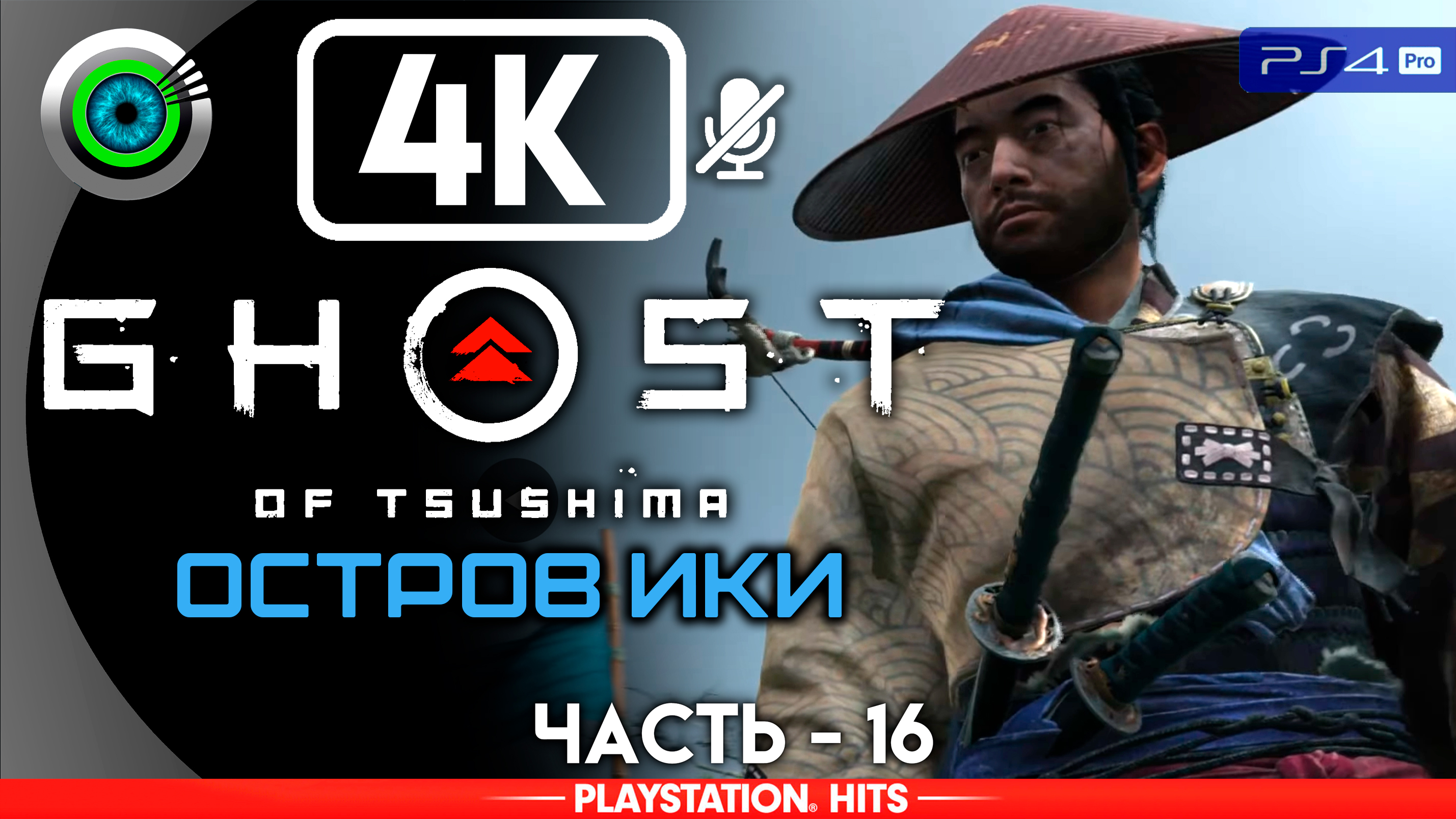 «Все испытания лучника» ⭐⭐⭐ Ghost of Tsushima: DLC «Остров Ики» ? Без комментариев