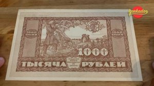 1000 рублей 1920 г. Дальневосточная республика ДВР.