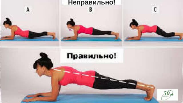 Упражнение планка