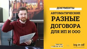 Автоматическое формирование договоров в зависимости от типа юридического лица в Битрикс24.CRM