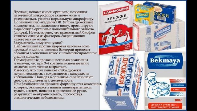 Дрожжи съедают сахар. Съел дрожжи. Вред дрожжей. Что будет если съесть дрожжи.
