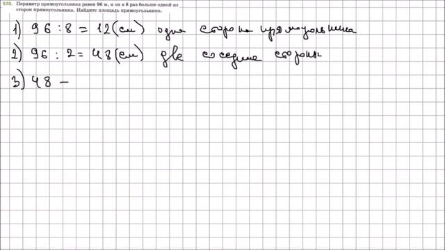 Математика 5 класс Мерзляк, Полонский УПР 570 смотреть онлайн
