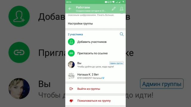 Как удалить человека из чата смотреть онлайн