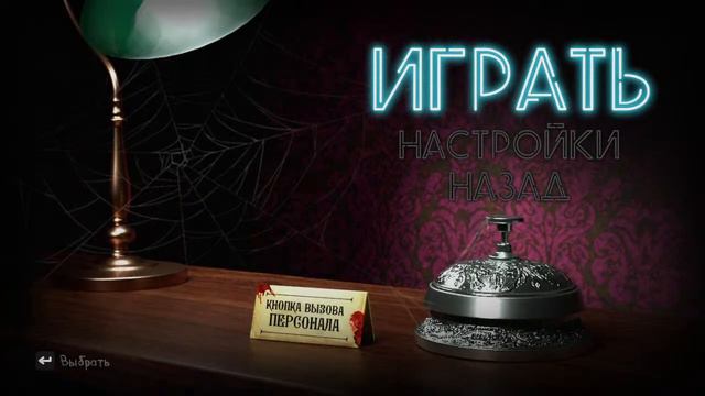 Смертельная вечеринка 2 Jackbox