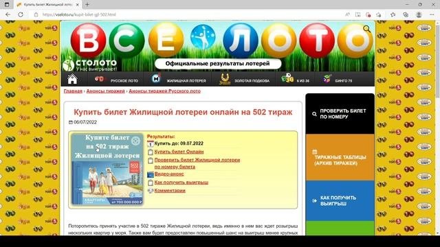 Покупайте билеты Жилищной лотереи онлайн на 502 тираж