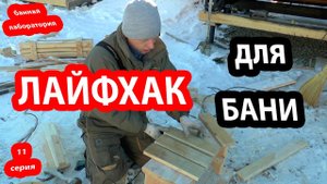 В КАЖДУЮ БАНЮ она нужна.   Полка для банных веников.