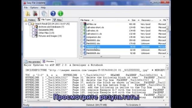 Восстановление удаленных файлов