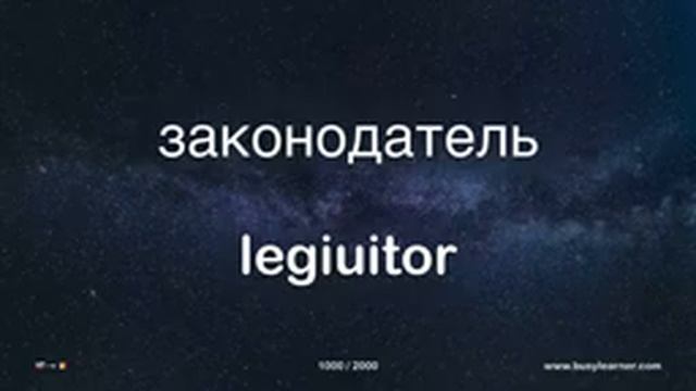1/2. 4000 de cuvinte rusești utile. Studiați limba rusă în timp ce ascultați muzică. смотреть онлайн