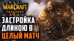 Застройка длиною в матч: Infi (Orc) vs XiaoKk (Orc) Warcraft 3 Reforged