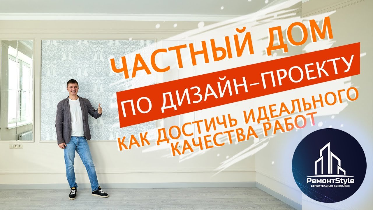 Реализация дизайна частного дома