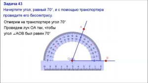 Номер 43. Геометрия 7 класс. Атанасян