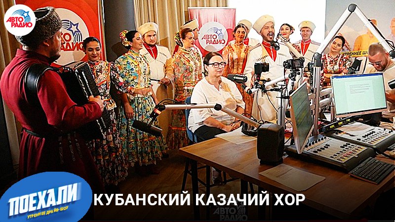 Кубанский казачий хор: история и традиции коллектива, гастроли в Африке, как стать участником?