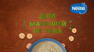 Попробуйте детские каши Nestle Шагайка!