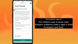 На този акаунт не е разрешено да използва WhatsApp поради решение за нежелана поща - Решение за